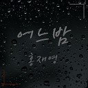 Hong Jae Young - Being Alone