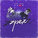 Stify ZNAK - Грех Prod by Naughty 9 Music