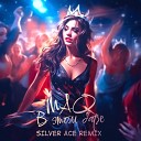 MAO Silver Ace - В этом баре Silver Ace Remix