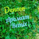 Dencer - Аромат Remix