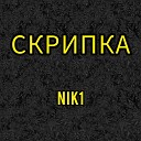 NIK1 - Скрипка
