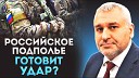 Утро Февраля - ФЕЙГИН Выборы это ФАРС Россиянам нужно их СРЫВАТЬ ЯВЛИНСКИЙ…