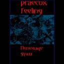 praecox feeling - Печаль старого города