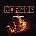 KorZhe - Я же так