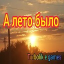 Turbolik e games - А лето было