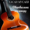 Хасан - мужские слезы