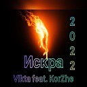 KorZhe - Искра feat Vikta