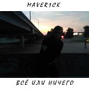 Maver1ck - Золотая середина feat Malik G4…