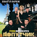 026 ПОПУТЧИК - ВЕТЕР БРОДЯГА