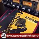 Ансамбль ветеранов советского джаза под упр А… - Вечерняя мелодия А…