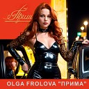 Olga Frolova feat BLONDINKA FM - Прима 2 0