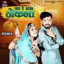 Sarita Kharwal Salim Shekhawas - Kha Re Lada Dhokla Remix