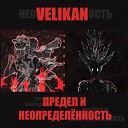 VELIKAN - ПРЕДЕЛ И НЕОПРЕДЕЛ ННОСТЬ prod by Klinkin x…