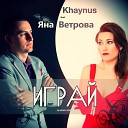 Valentine Khaynus Feat Yana V - Играй Radio Mix