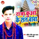 Ahira Manish Lal Yadav Pharul Mahi - SANT BABA RAJA KUA