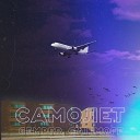 Gemper GALIMOFF ARCH - Самолет ARCH Remix