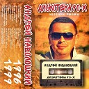 Андрей Наволоцкий feat Liza K - Осенний дождь Version 1996