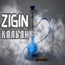 ZIGIN - Кальян