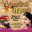 Rani Rangili Kunwar Mahendra Singh - Mata Ji Ko Sher Awe