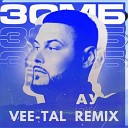 Зомб - Ау Vee Tal Remix