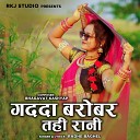 Radhe Baghel - Dadada Barobar Tahi Rani