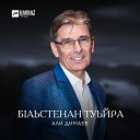 Али Димаев - Сердце не плачь