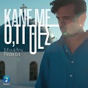 Michalis Nakos - Kane Me O ti Thes