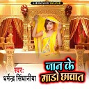 Dharmendra Singhaniya - Jan Ke Mado Chhavat