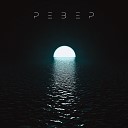 РЕВЕР - Мы ревер