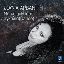 Sofia Arvaniti - Na Kimithoume Agkalia Dance Mix