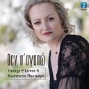 George P Lemos feat Konstantina Poutkari - Den S Agapo