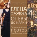 Елена Фролова - Детей от прекрасной дамы