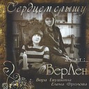 Вера Евушкина, Елена Фролова - Птица Феникс