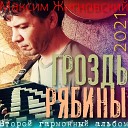 Максим Жигновский - У павильона Пиво воды