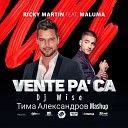 Ricky Martin Maluma - Vente Pa Ca Dj Wise Тима Александров…