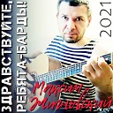 Максим Жигновский - Мы расстались с тобой