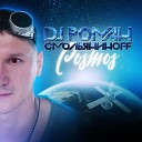 DJ Роман Смольяниноff - Cosmos