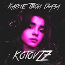 KotovZ7 - Карие твои глаза