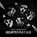 Kaen Paranapasov - Корпоратив