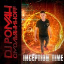 DJ Роман Смольяниноff - Inception Time