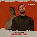 Руслан Шанов - Не верю Музыка Юга ру