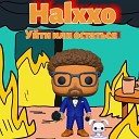 Halxxo - уйти или остаться