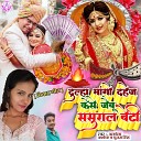 Albela Ashok Punam Singh - Dulha Mango Dahej Beti