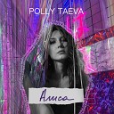 POLLY TAEVA - Алиса