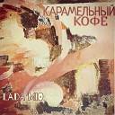 Lada Mio - Я убью твою подругу