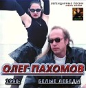 Не отпускай меня - Белые лебеди