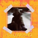 Kradok - Мандаринка