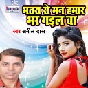 Anil Das Singhiya - Bhatra Se Man Hamar Bhar Gayil Ba Bhojpuri