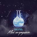 SAVUL - Мой ингредиент