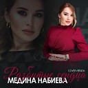 Медина Набиева - Разбитые сердца Cover version